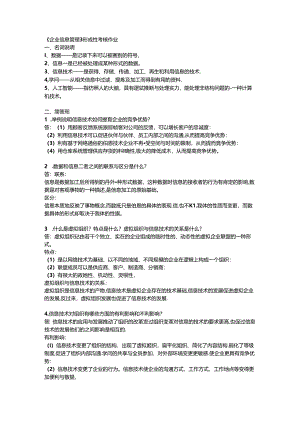 企业信息管理形成性考核册答案(本科)8.docx