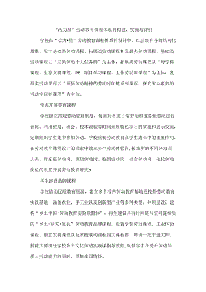 “活力星”劳动教育课程体系的构建、实施与评价.docx