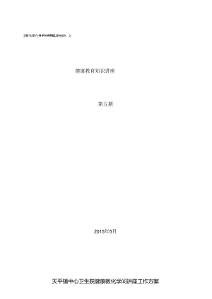 儿童保健健康教育知识讲座.docx