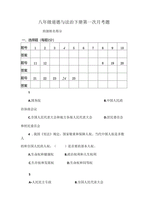 八年级道德与法治下册第一次月考题.docx
