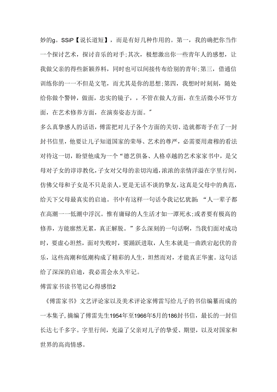 傅雷家书读书笔记心得感悟().docx_第2页