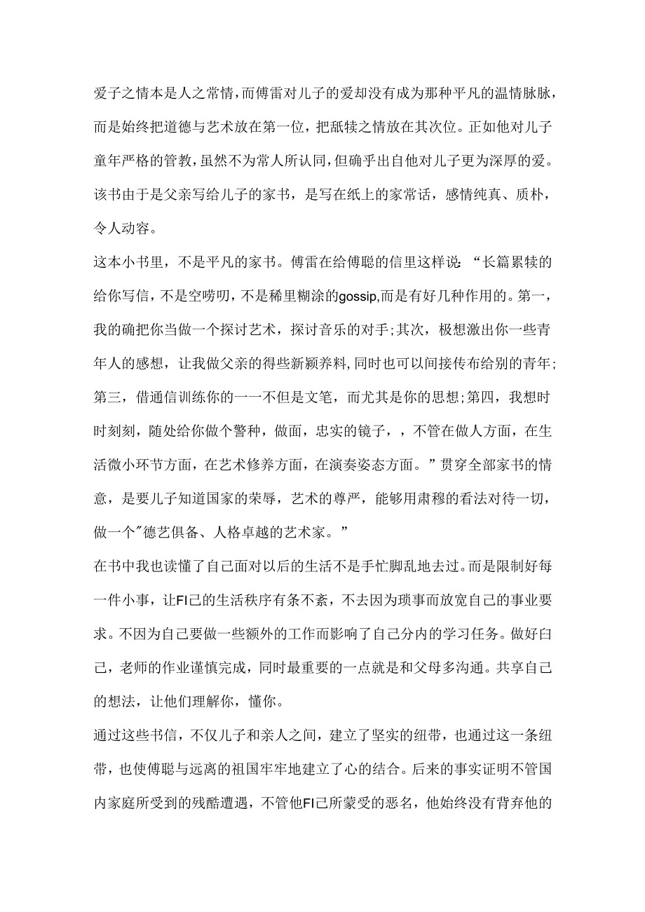 傅雷家书读书笔记心得感悟().docx_第3页