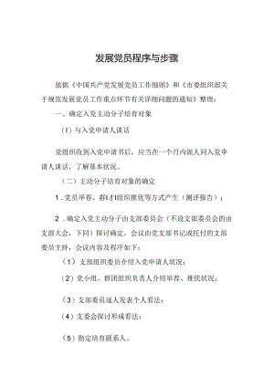 党员发展程序与步骤.docx
