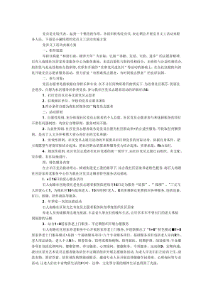 党员义工活动实施方案.docx