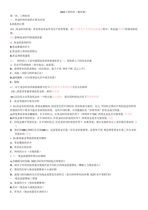 XXXX梅世强工程经济自己做的笔记(完结).docx