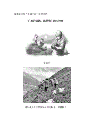 “广袤的天地就是我们的实验室”.docx