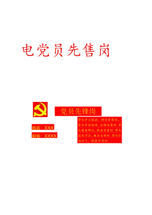 党员先锋岗台卡格式.docx