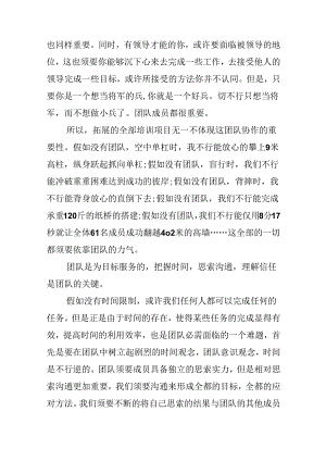 公司户外拓展训练心得体会.docx