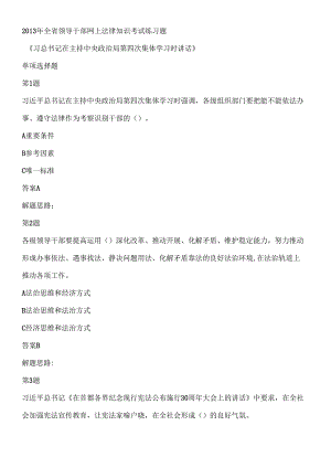 XXXX年全江西省领导干部网上法律知识考试练习题及答案.docx