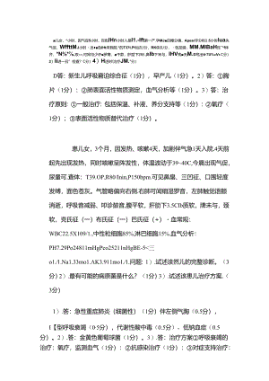 儿科案例分析.docx