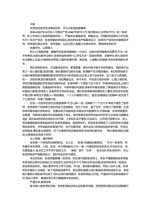 优秀党员教师先进事迹材料：平凡中彰显职教精神.docx