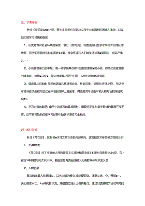 《荷花淀》教学设计 .docx