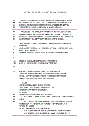 《2 我向国旗敬个礼》教学设计-2024-2025学年道德与法治一年级上册统编版.docx