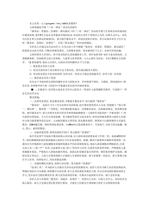 儿童保健院开展“三好一满意”活动自查报告.docx