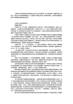 公务员入党申请书格式.docx