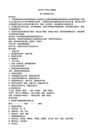 今现人教版六年级下册美术教案全册.docx