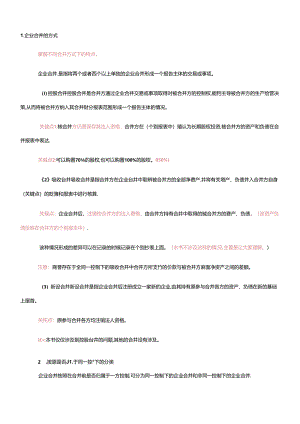 XXXX年会计师考试—长期股权投资专题.docx