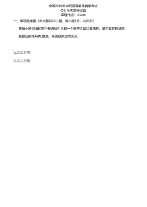 公共关系写作历年考题含答案.docx