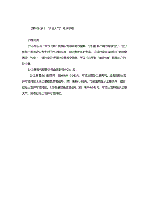 【常识积累】“沙尘天气”考点总结.docx