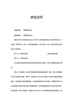一级热力管网施工合同范本.docx