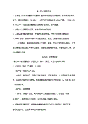 六上科学知识点.docx