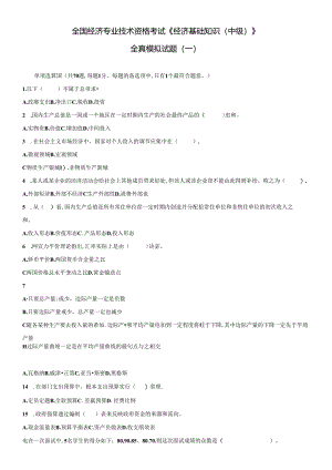 XXXX9经济师.docx