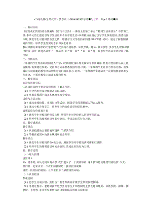 《3 这是我们的校园》教学设计-2024-2025学年道德与法治一年级上册统编版.docx