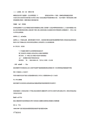 全景运维监控系统需求决方案.docx
