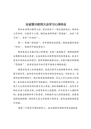 全省警示教育大会学习心得体会&公立医院综合改革示范县建设交流材料.docx