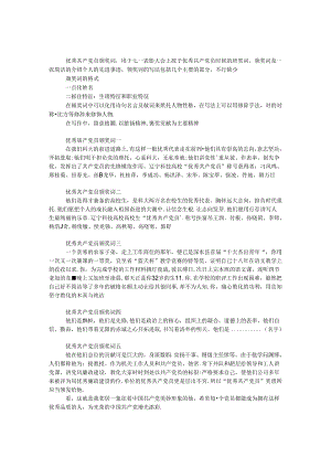 优秀共产党员颁奖词.docx