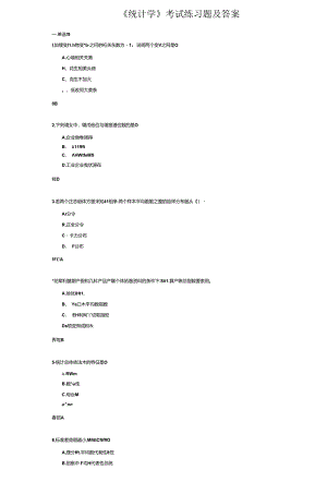 《统计学》考试练习题及答案.docx