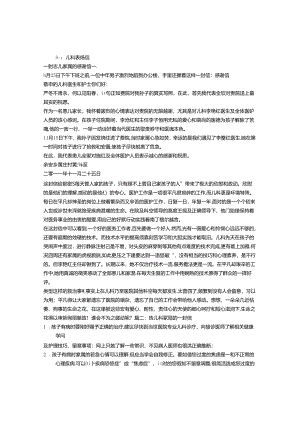 儿科的感谢信.docx
