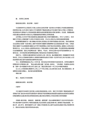 优秀员工演讲稿大全.docx
