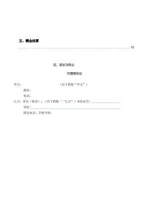 代理商合作协议.docx