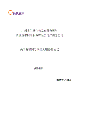 光纤合同范本.docx
