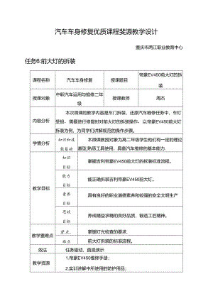 任务6：前大灯的拆装.docx