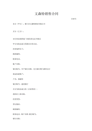 代销合同.docx