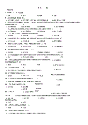 XXXX会计基础习题(含答案).docx