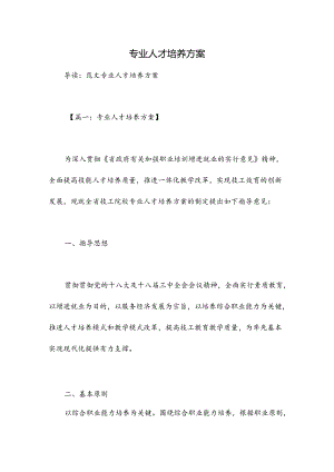 专业人才培养方案.docx