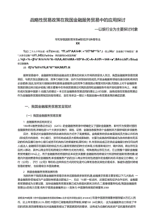 优秀毕业论文.docx
