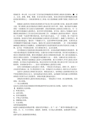 儿童语言训练.docx