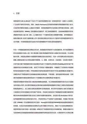 光学微透镜阵列成像质量预测和测量.docx