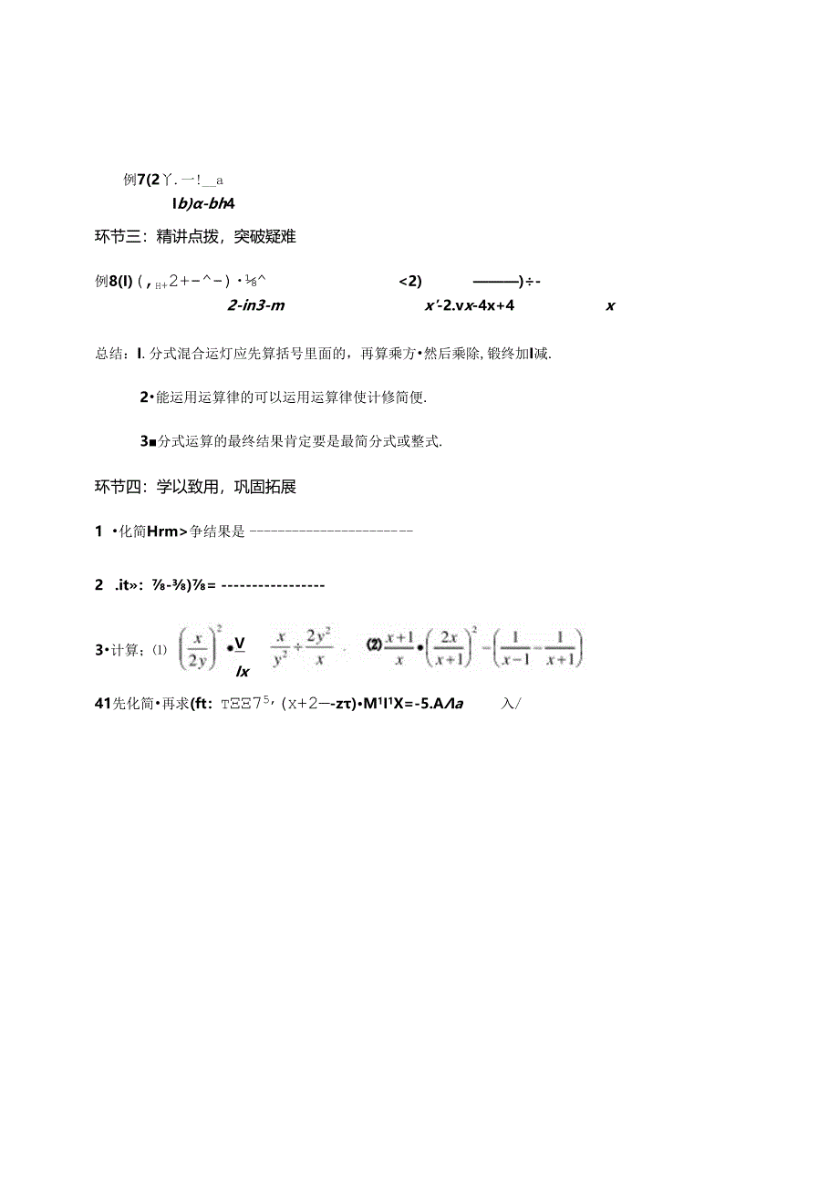 人教版八年级上册15.2.2 分式的加减(二).docx_第3页