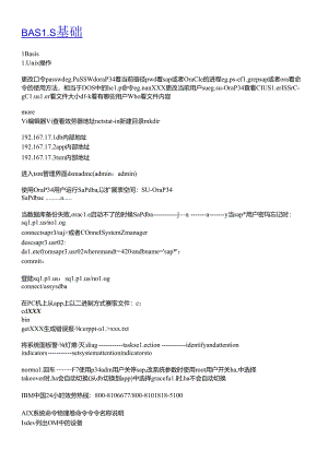 SAPBASIS常用命令.docx