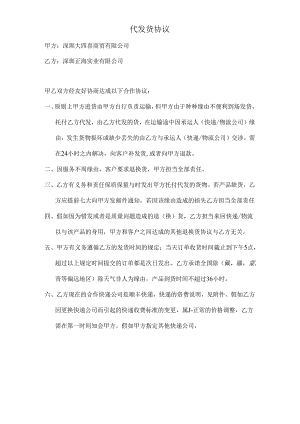 代发货协议.docx