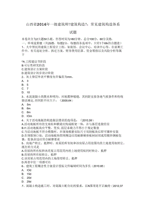 一级建筑师《建筑结构》_常见建筑结构体系试题.docx