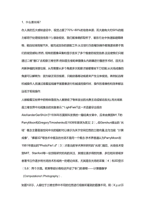 光场相机的技术原理.docx