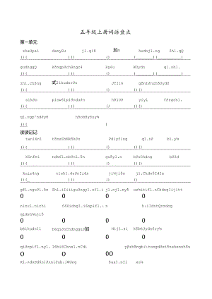 人教版五年级上册看拼音写词语.docx