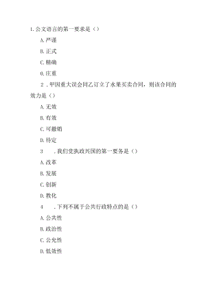 公文语言第一要求是.docx