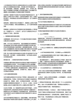 光纤复习资料.docx